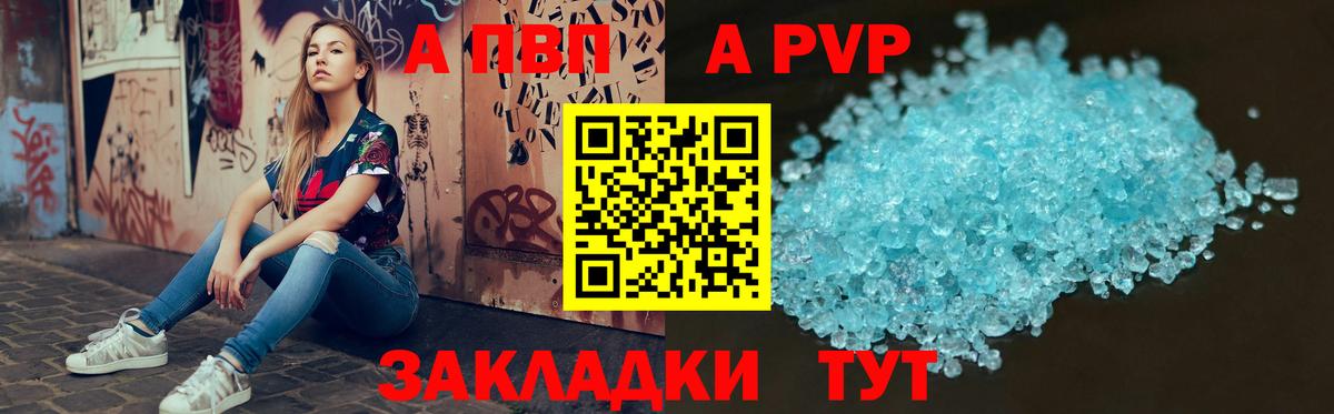 A PVP кристаллы  APVP кристаллы  Ирбит  Вход с VPN  APVP СК КРИС 