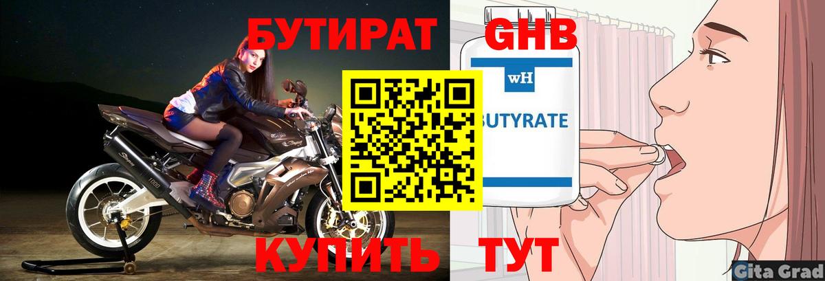 БУТИРАТ 99% Ирбит