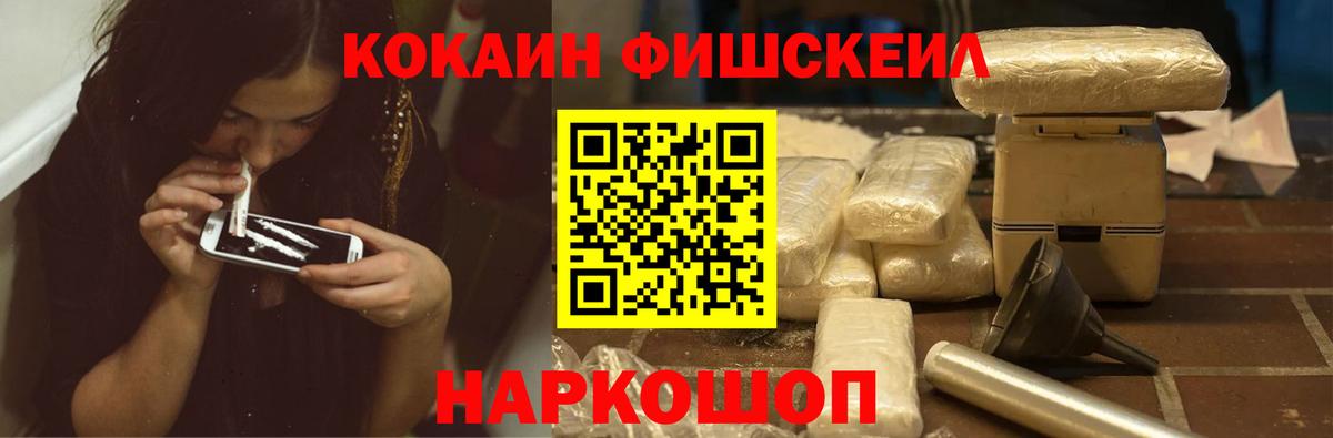 Кокаин FishScale Ирбит