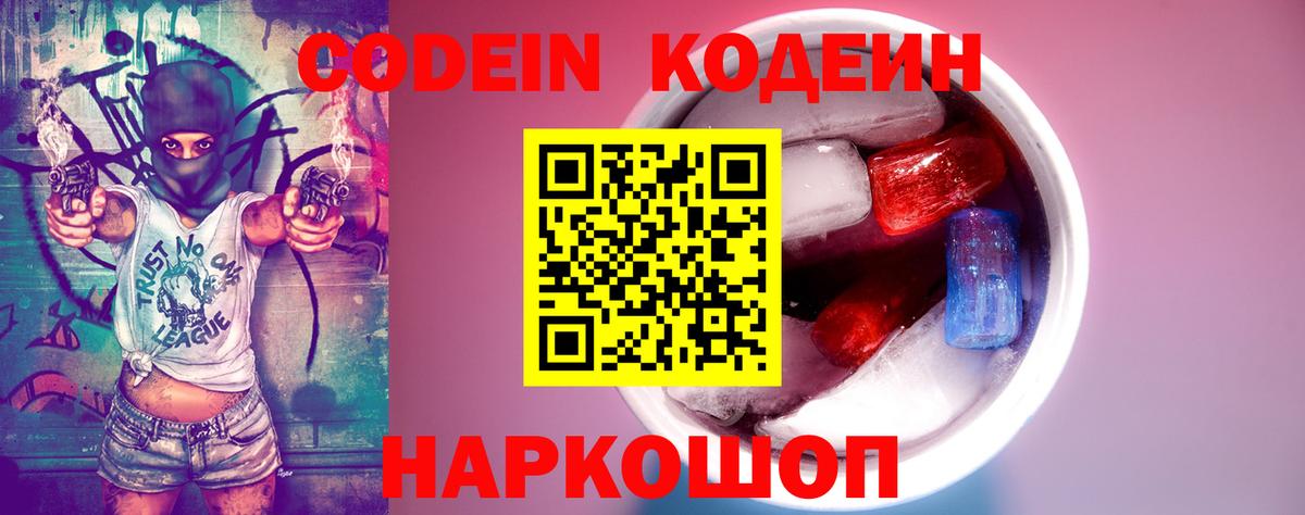 Кодеиновый сироп Lean напиток Lean (лин)  Вход с VPN  Codein Purple Drank  где купить   Ирбит 