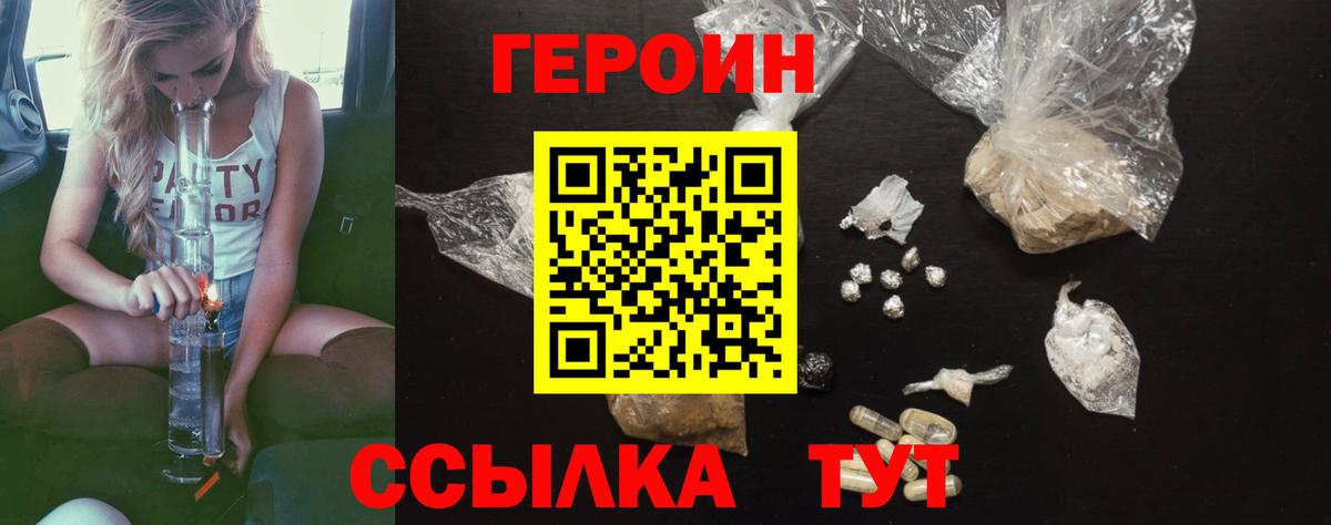 Героин Heroin Ирбит