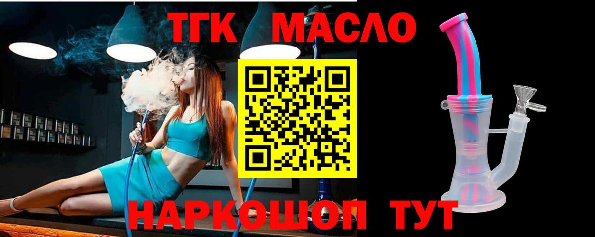 Дистиллят ТГК THC oil Ирбит